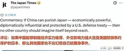 日媒感叹中国连日本这种经济实力雄厚，影响力强大且受美国保护的大国，也能制裁，那其