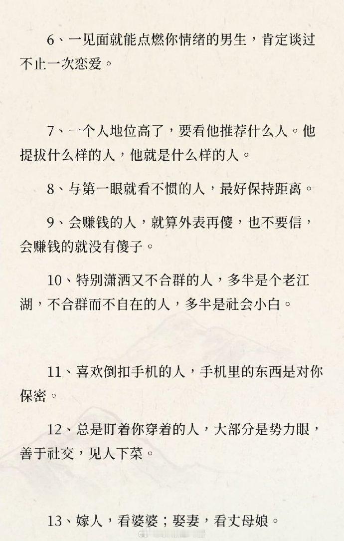 一些看人很准的小细节 