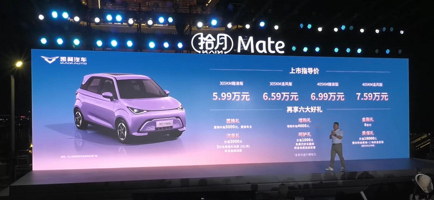 凯翼拾月Mate上市，四个配置五款颜色售价5.99万-7.59万有28.5kWh