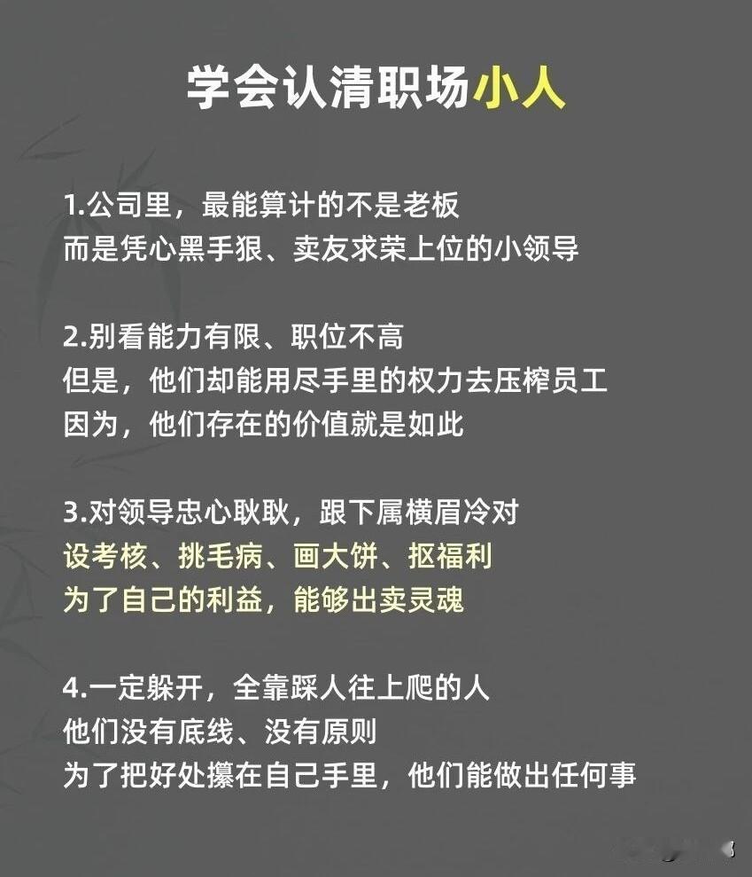 学会认清职场小人。[祈祷]职场本领 身份与职业 职业与职责 职场规责 职测必背 