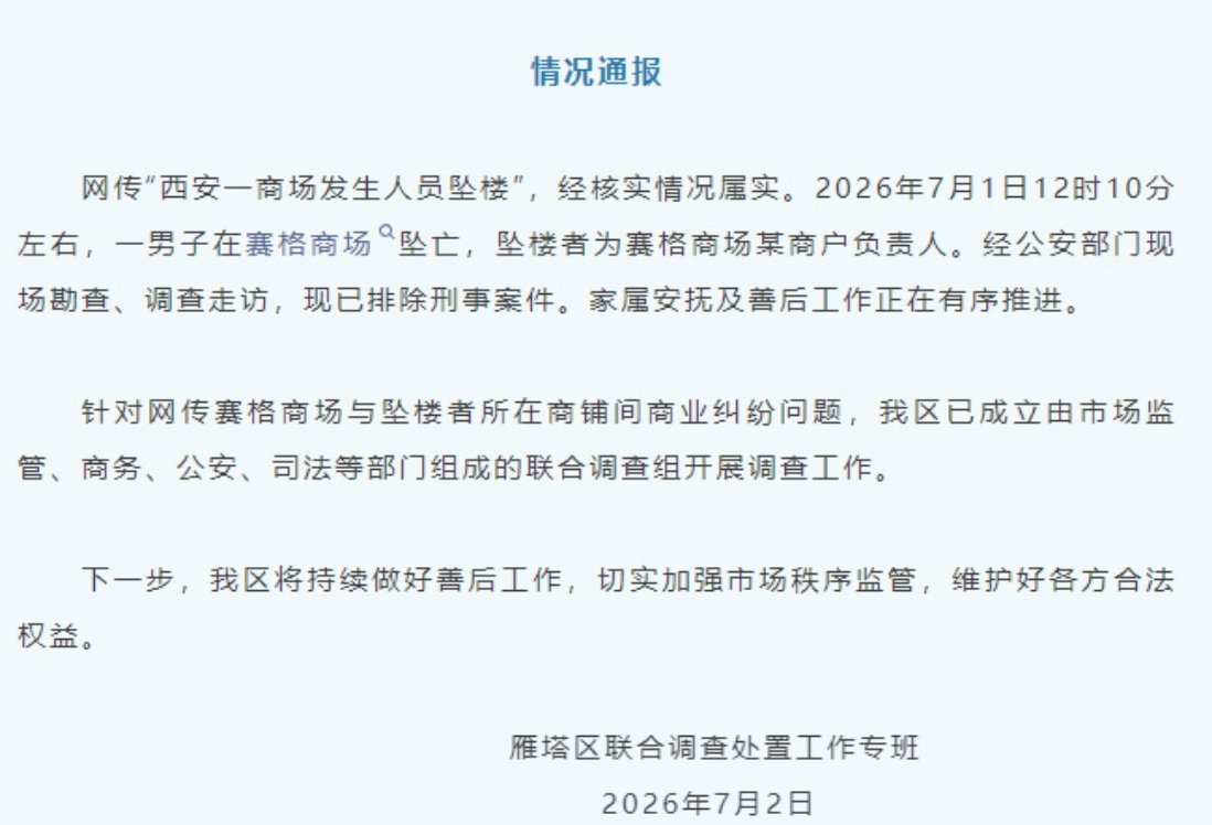 这可是一条人命啊！排除是刑事案件然后呢真的是意外  而不是被逼死的吗官方通报西安