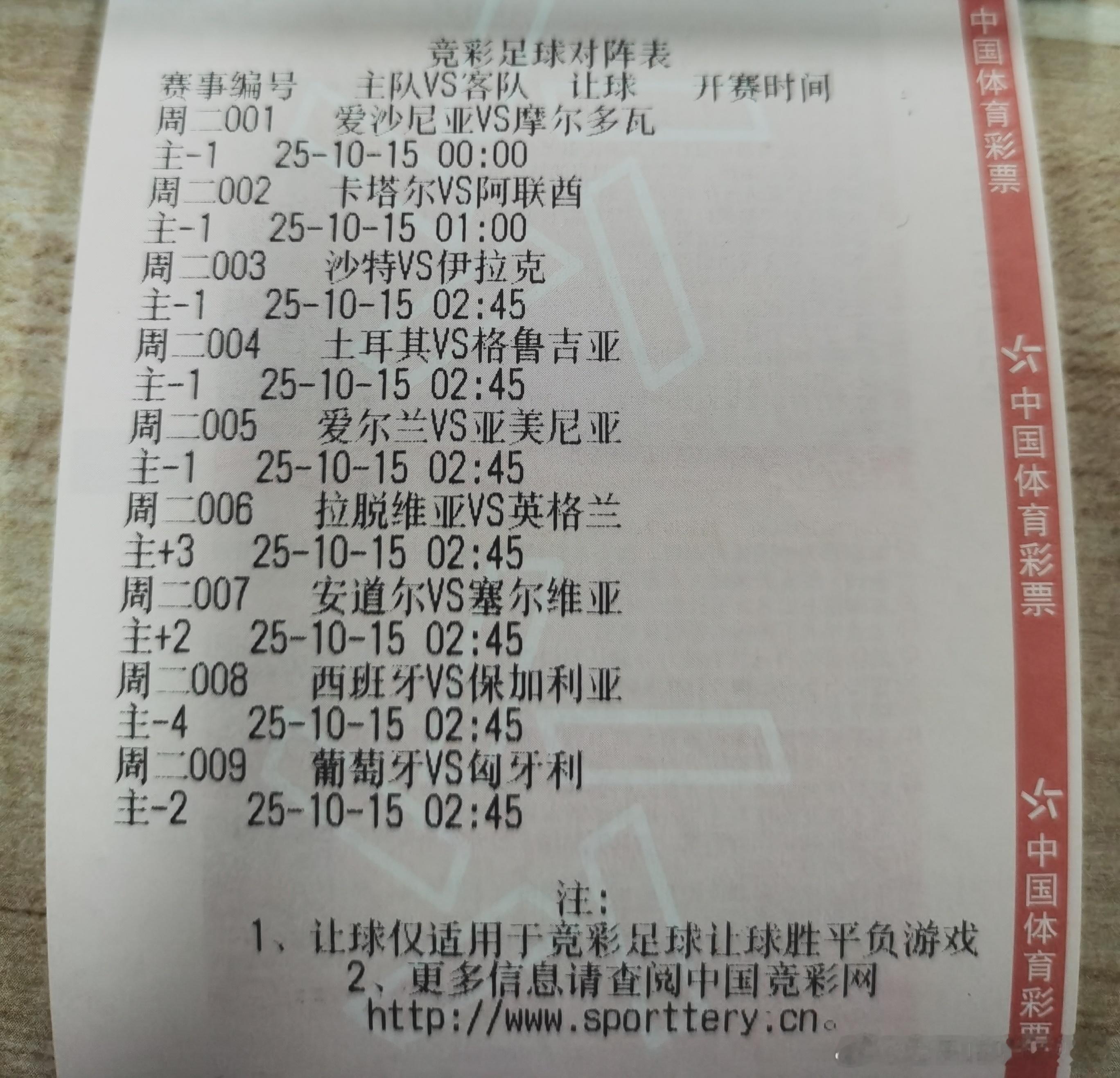 10.14竞足赛程表！ ​​​