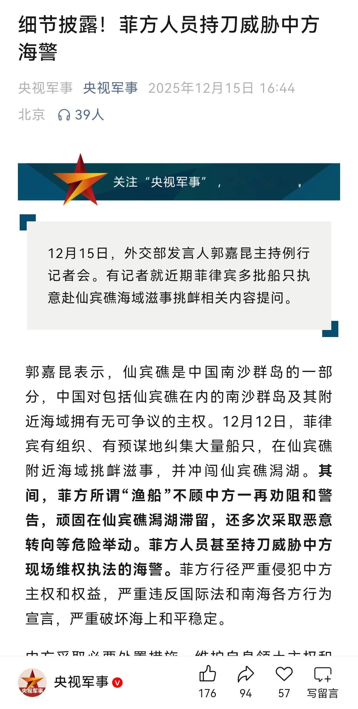 菲方人员竟然持刀威胁中方维权执法的中国海警！热点现场烽火问鼎计划