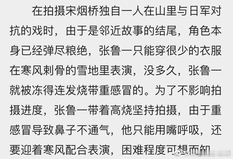 #张鲁一对自己真下狠手#正因为有像张鲁一这样的演员，我们才能欣赏到如此高质量的影
