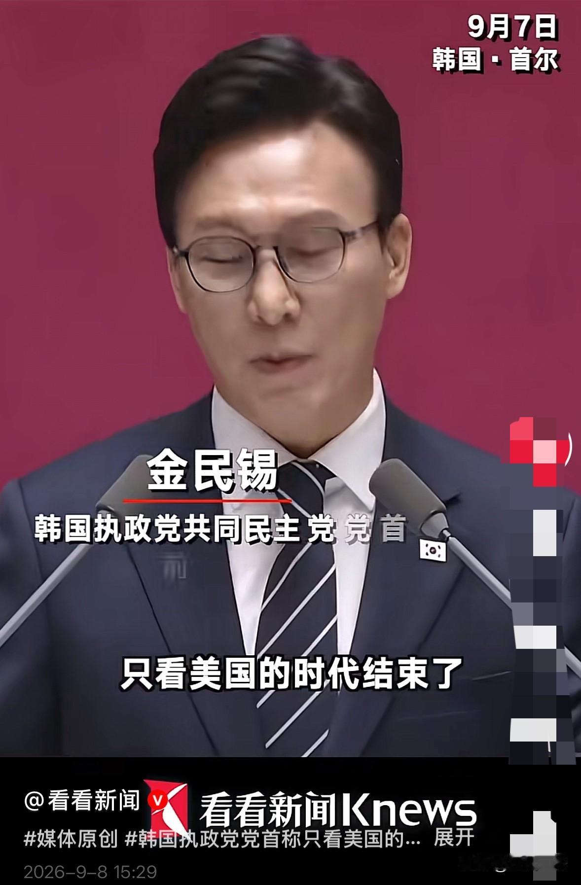 依附时代落幕，外交走向自主

近日，韩国执政党党首金民锡公开表示，只依附追随美国
