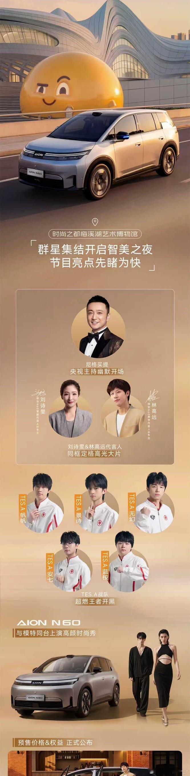 亮点抢跑，埃安N60将为你带来怎样的时尚风暴？4月16日埃安N60新品时尚大秀埃