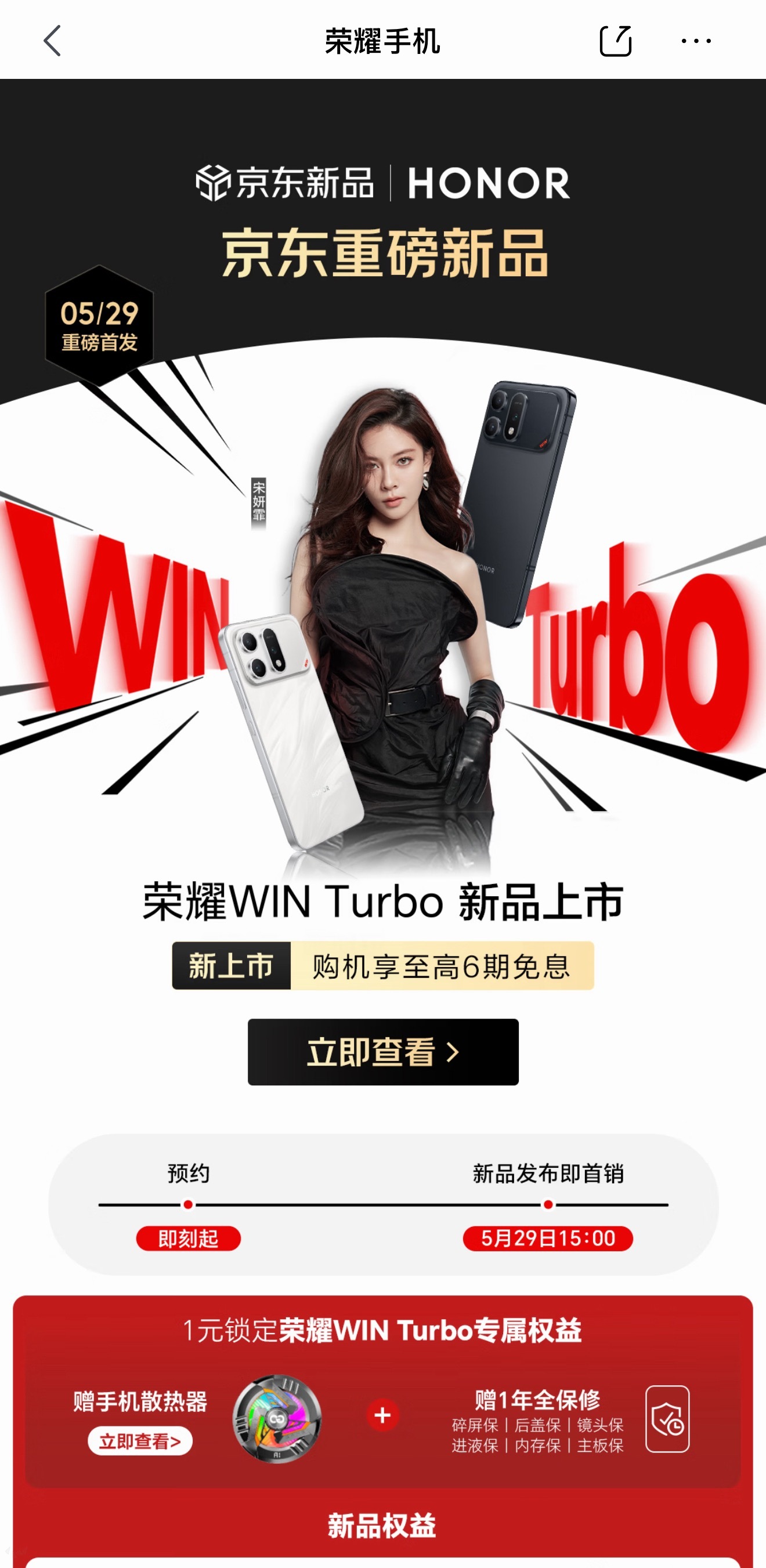 荣耀WIN Turbo京东独家发售这台荣耀WIN Turbo我看完第一反应就是：
