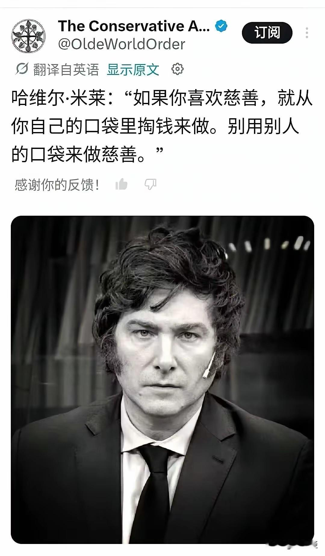 如果你喜欢慈善，就从自己的口袋里掏钱来做，别用别人的口袋来做慈善。
米莱这句话，