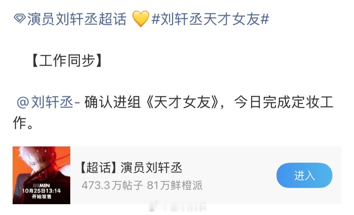 刘轩丞天才女友进组客串，期待全新角色[舔屏]​​​