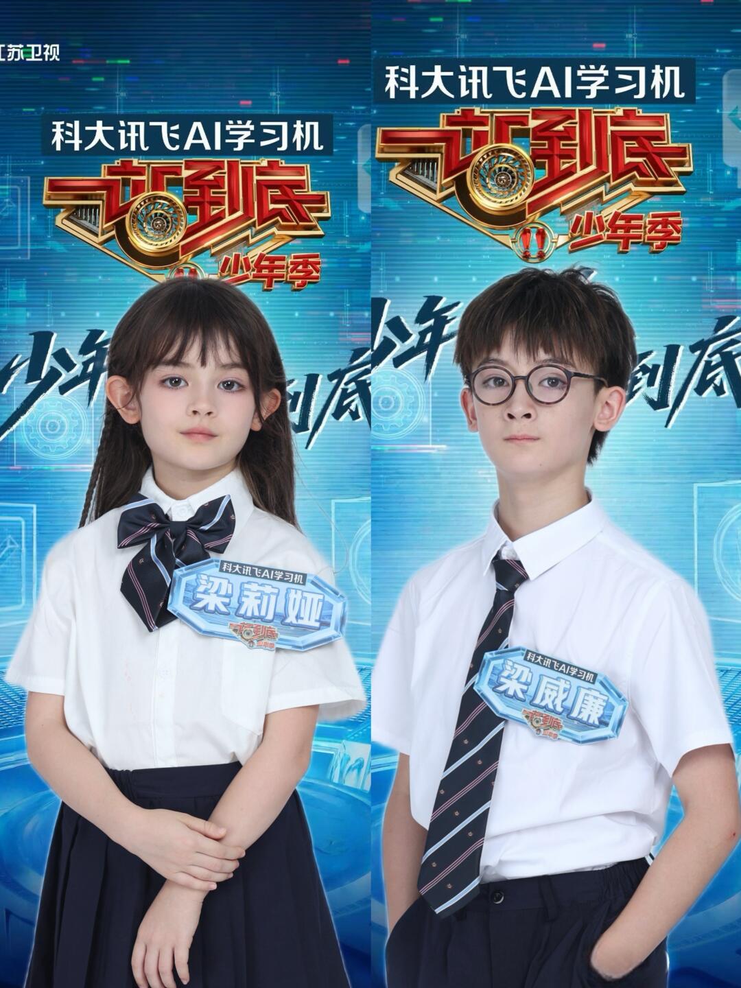 混血兄妹勇闯《一站到底》少年季✨今晚开播📺