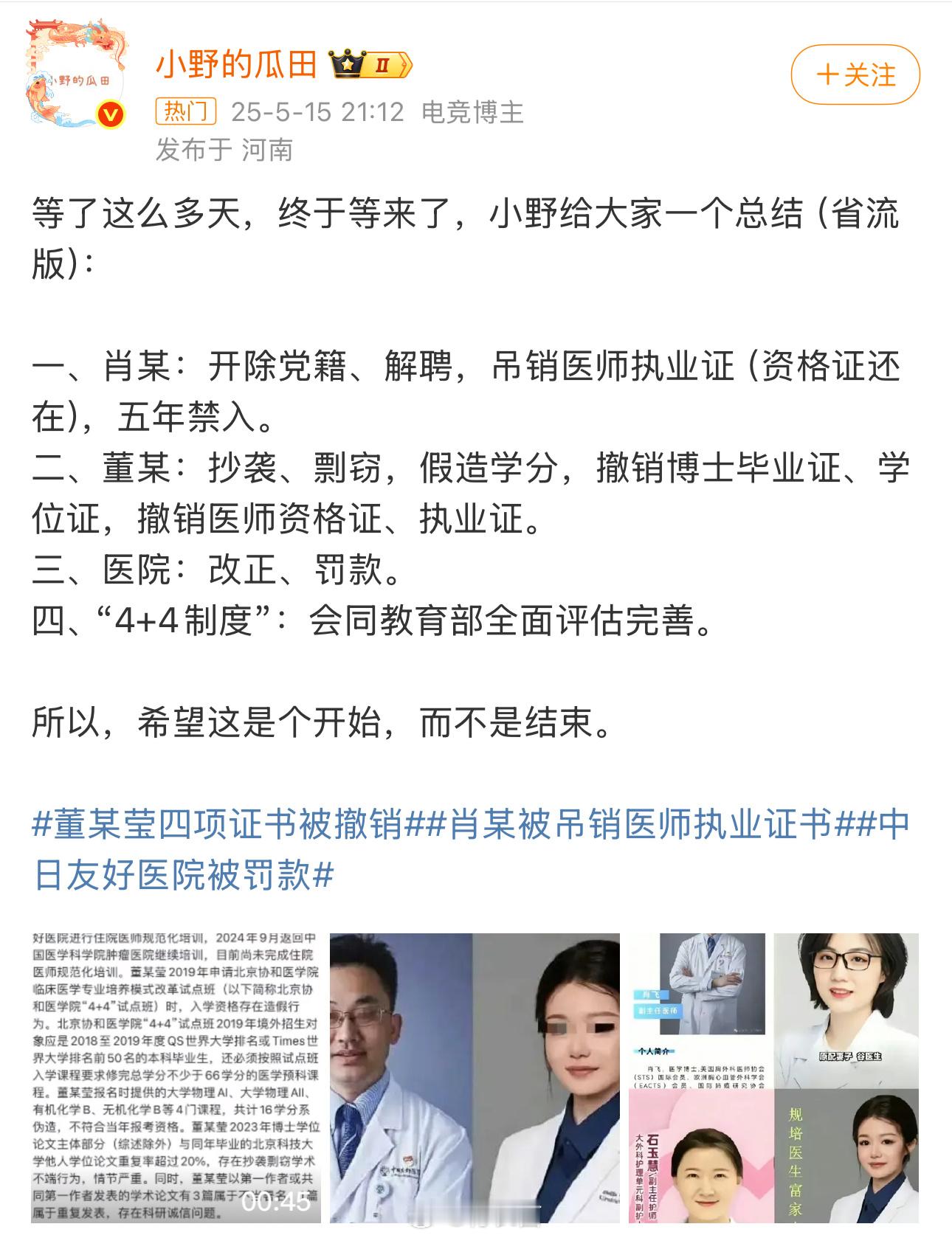 董某莹四项证书被撤销大快人心！但感觉事就这么过去了？ ​​​