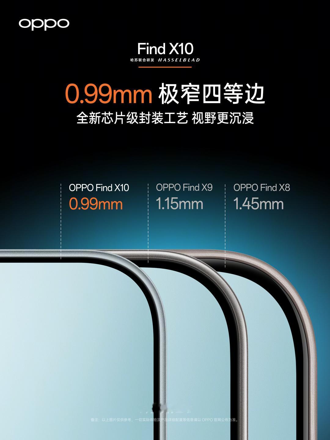 从 Find X8 的 1.45mm，到 Find X9 的 1.15mm，再到