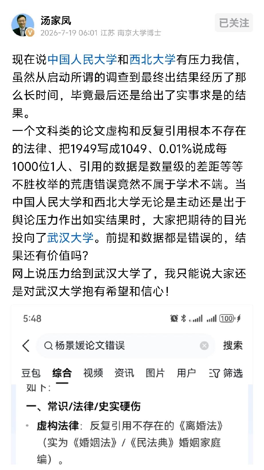 各级大学真的要好好整理了，以前叫鱼龙混杂，现在是鱼把龙都弄没了。跳梁小丑纷纷出场