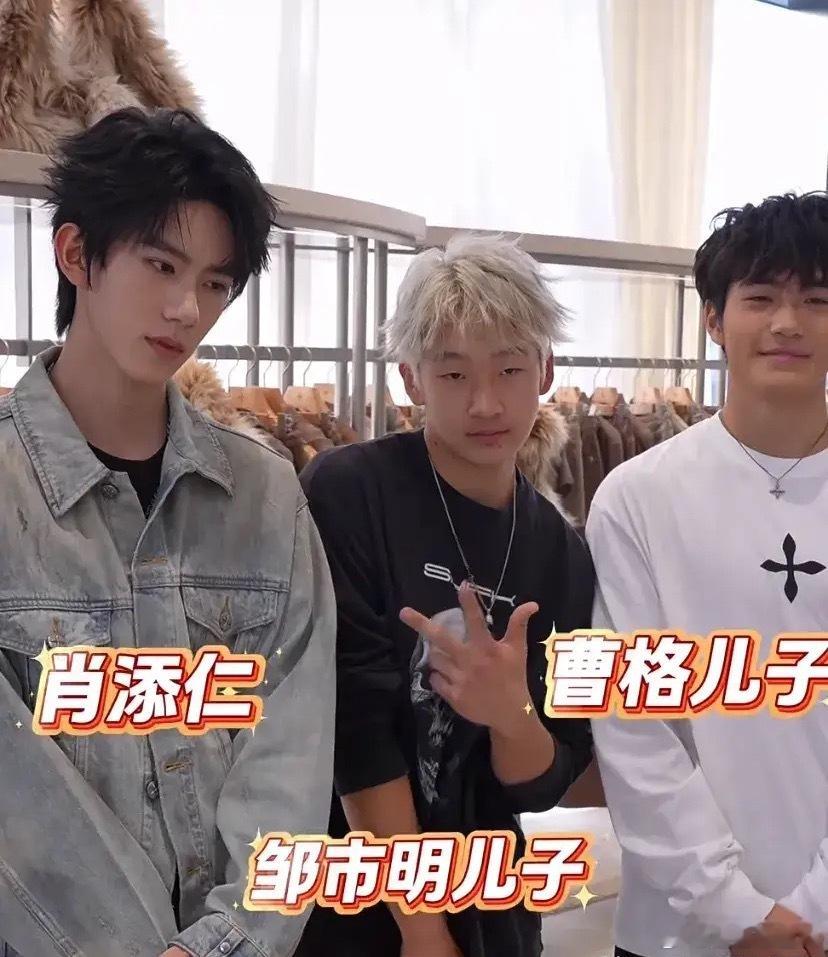 邹明轩，Joe和Jaden同框出席活动，星二代集体进圈大家颜值都很高！ 