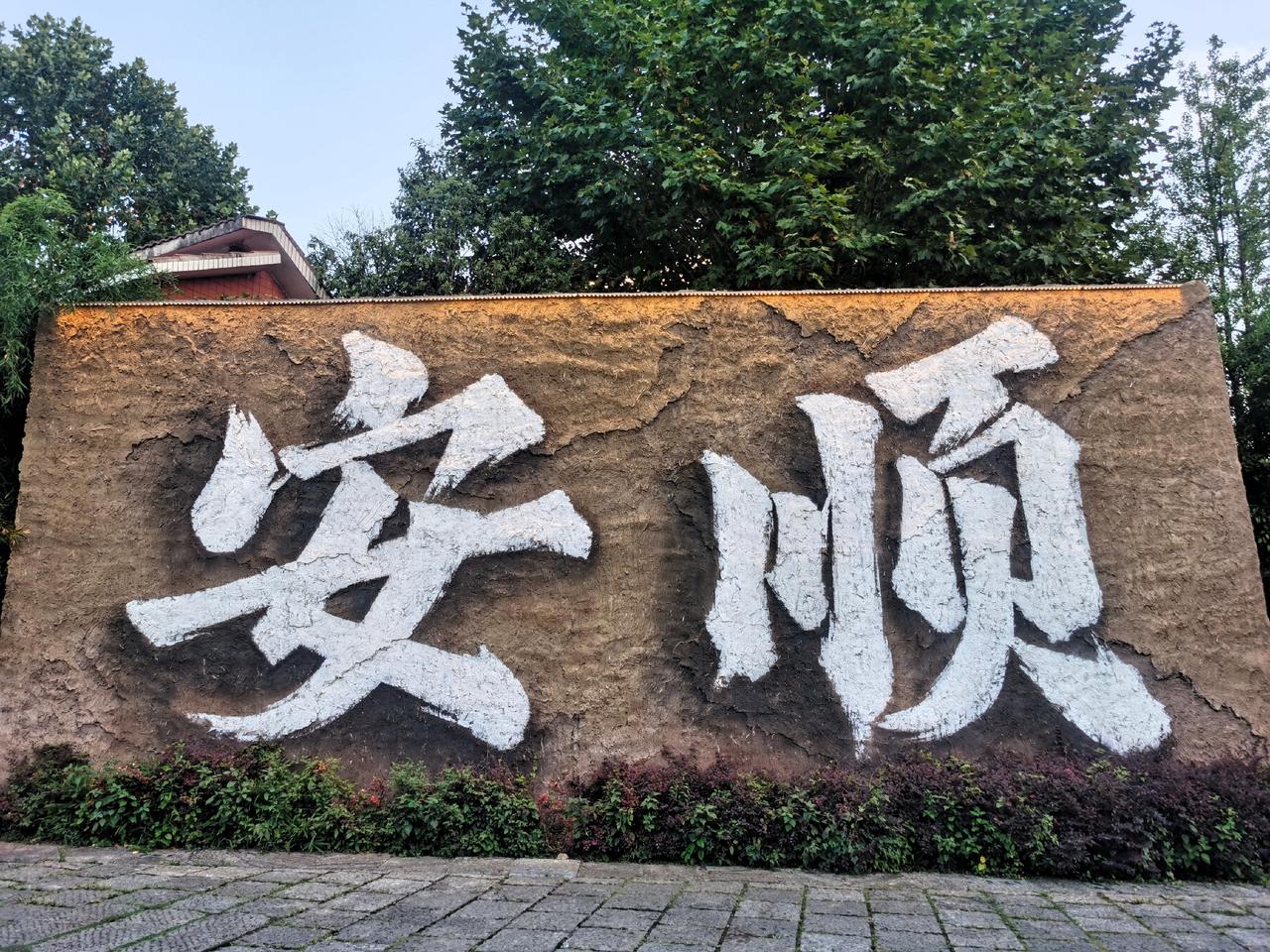 从贵州安顺古城热闹的街巷里一拐，喧嚷的人声便像退潮一般落了下去。中华北路22号，
