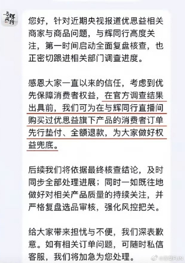 与辉同行宣布全额退款 有点不妥，并不是退一赔三，是因为赔不起吗？等了这么久，作为