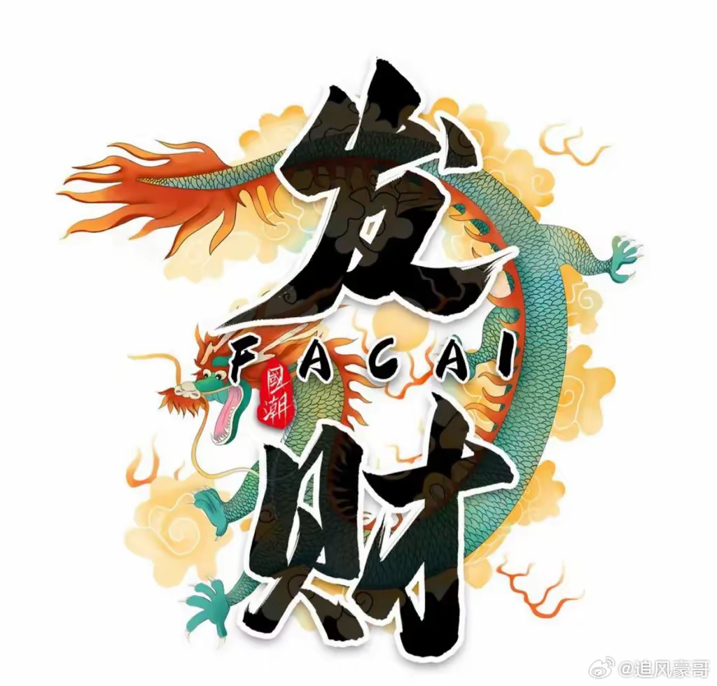 大家早上好，集合打卡啦～ 麻烦大家用发财的小手点个赞，评论区刷波518助助兴！想