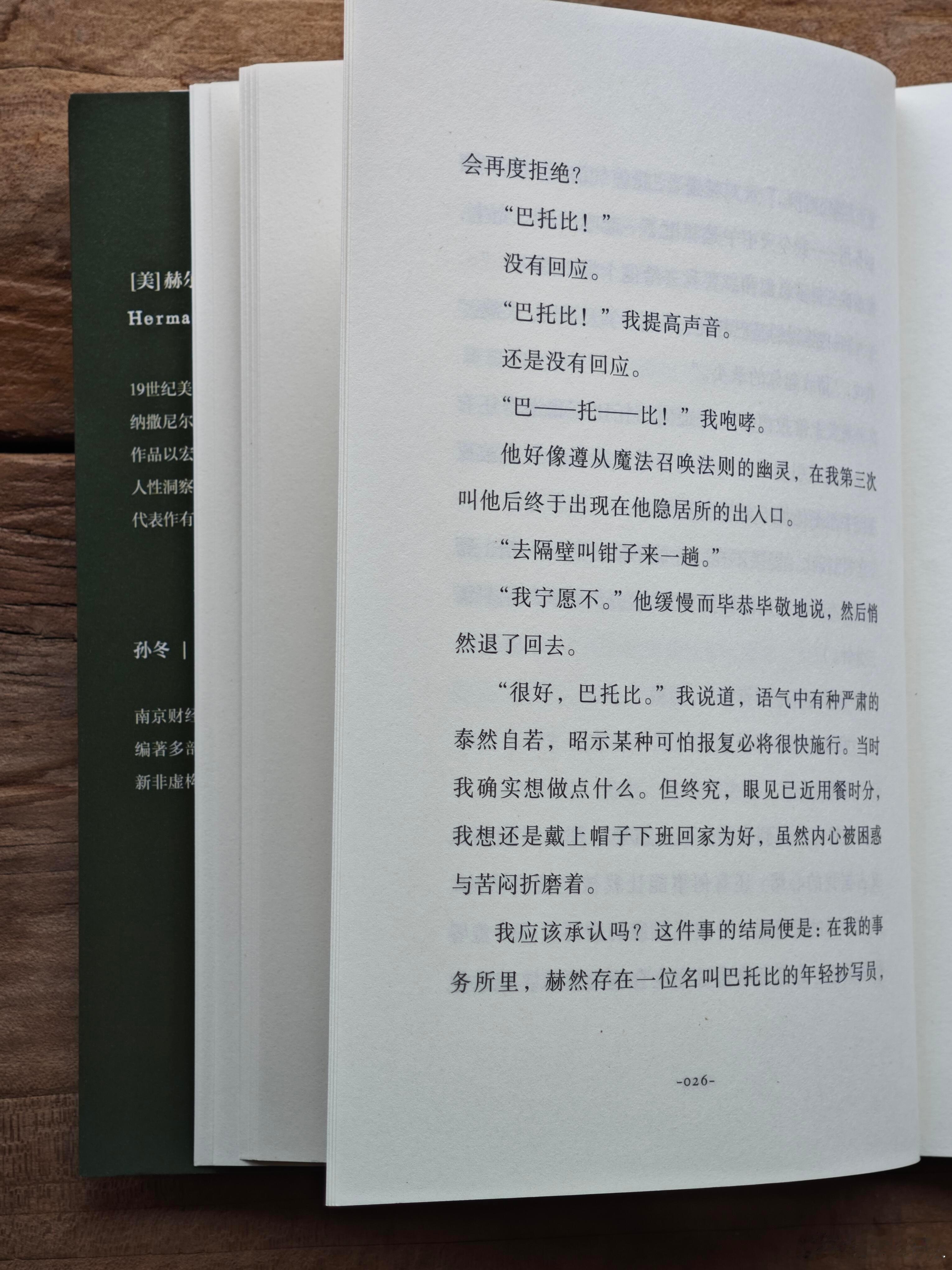 小小漫漫读书是许多烦恼的解药书评 书名:《抄写员巴托比》作者 : 赫尔曼·梅尔维