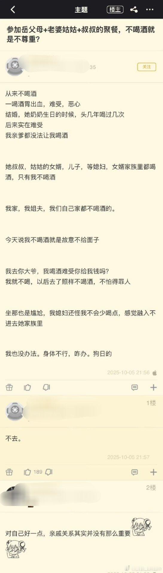 “参加亲戚的聚餐，不喝酒就是不尊重？” ​​​