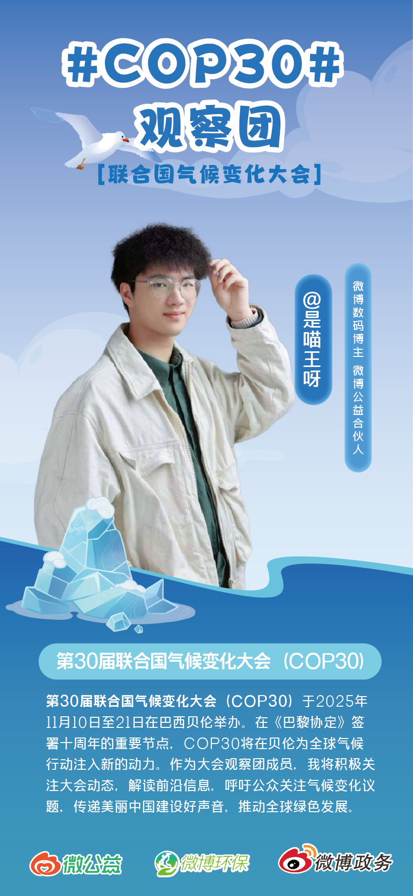 贝伦传真 第30届联合国气候变化大会COP30 将于2025年11月10日至21