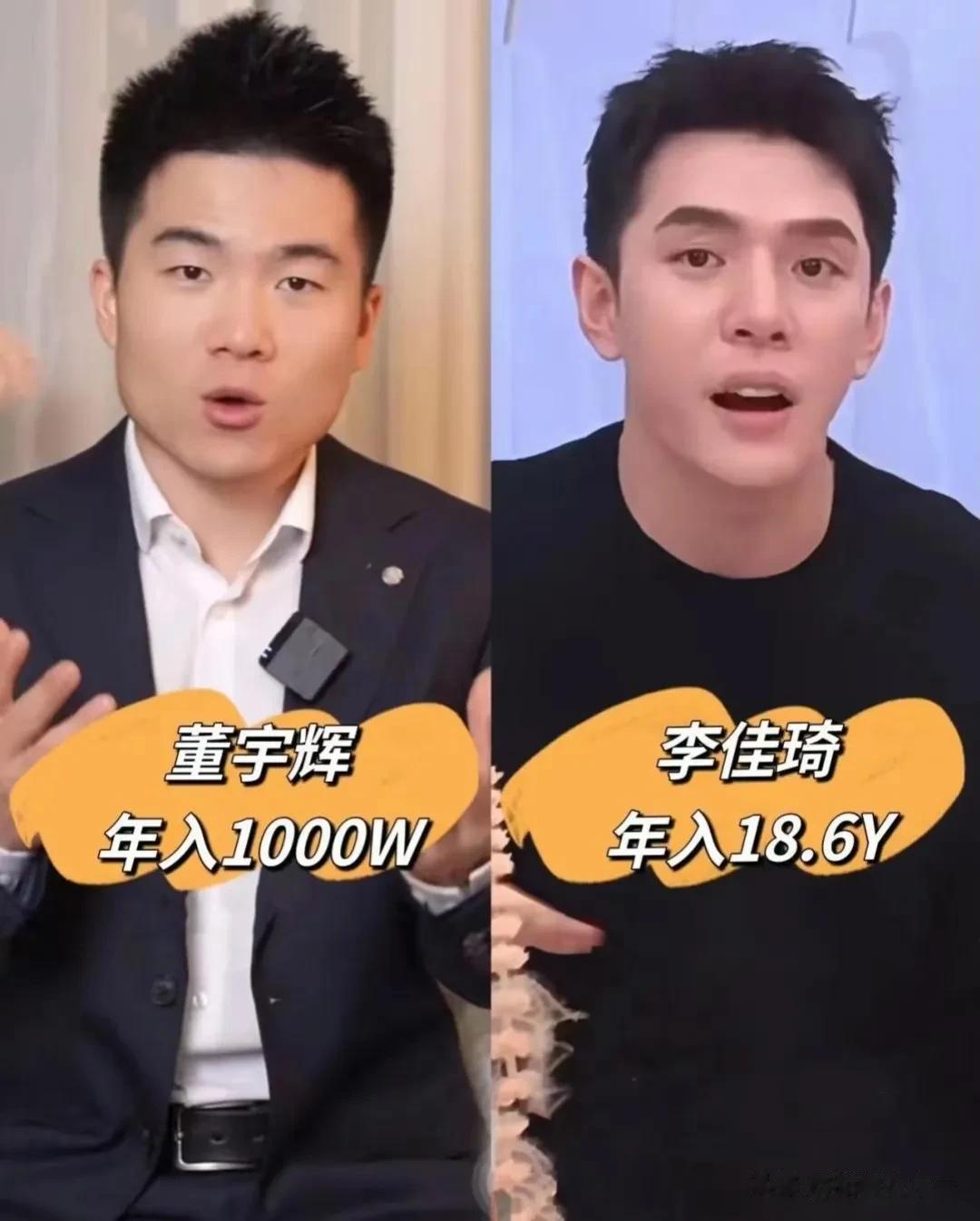有没有发现其实董宇辉挣的已经不少了，可即便如此，以他这水平也差不多得200年才能