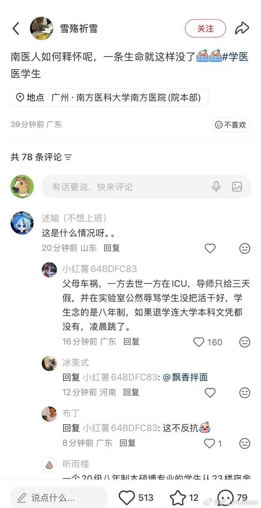 南方医科大学一名本博连读学生不幸从23楼坠亡，消息令人痛心惋惜。近些年，不少医学