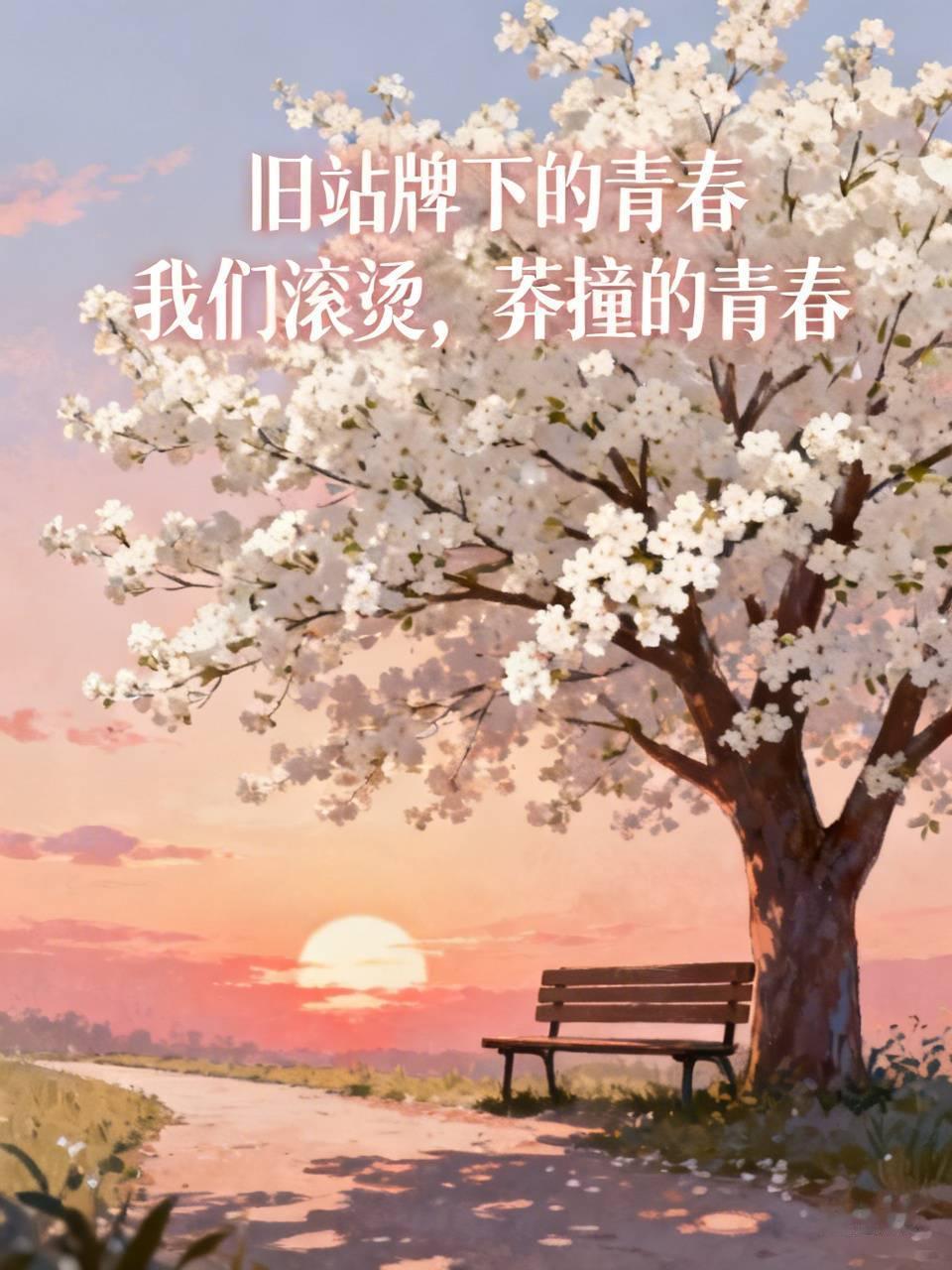 打开豆包，看到提示写一首关于青春的歌词，随手一点，这能让人怀念，又让人心情激荡的