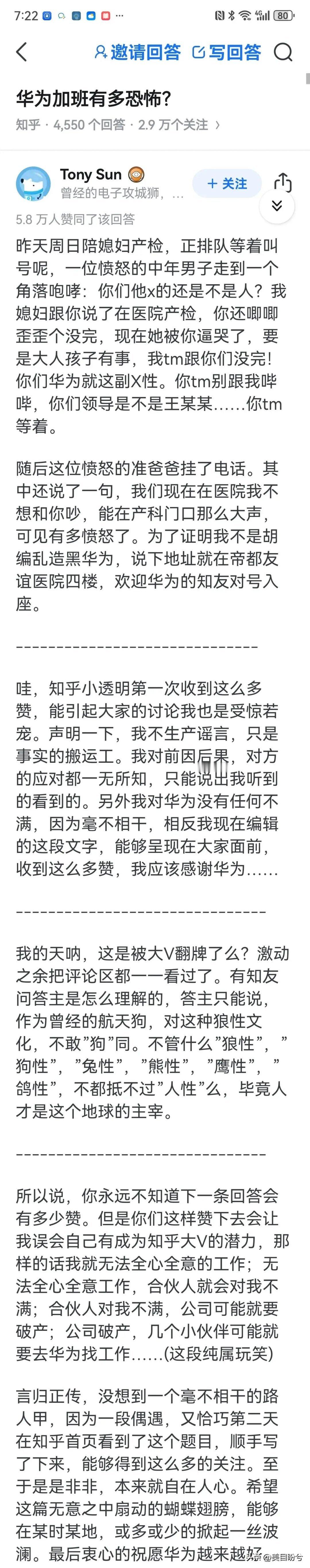 知乎高赞回答:华为加班有多恐怖？ 