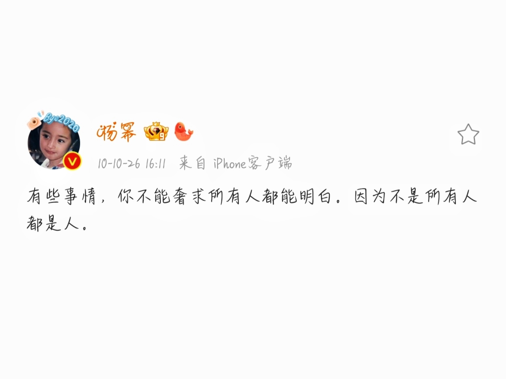 杨幂 极度的坦诚就是无坚不摧幂式金句