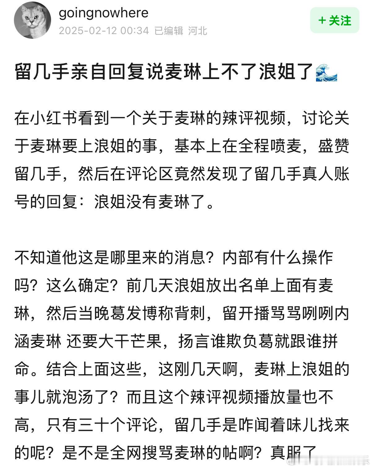 留几手说麦琳葛夕不上浪姐 麦琳惹谁了？被无缘无故猜忌。。 