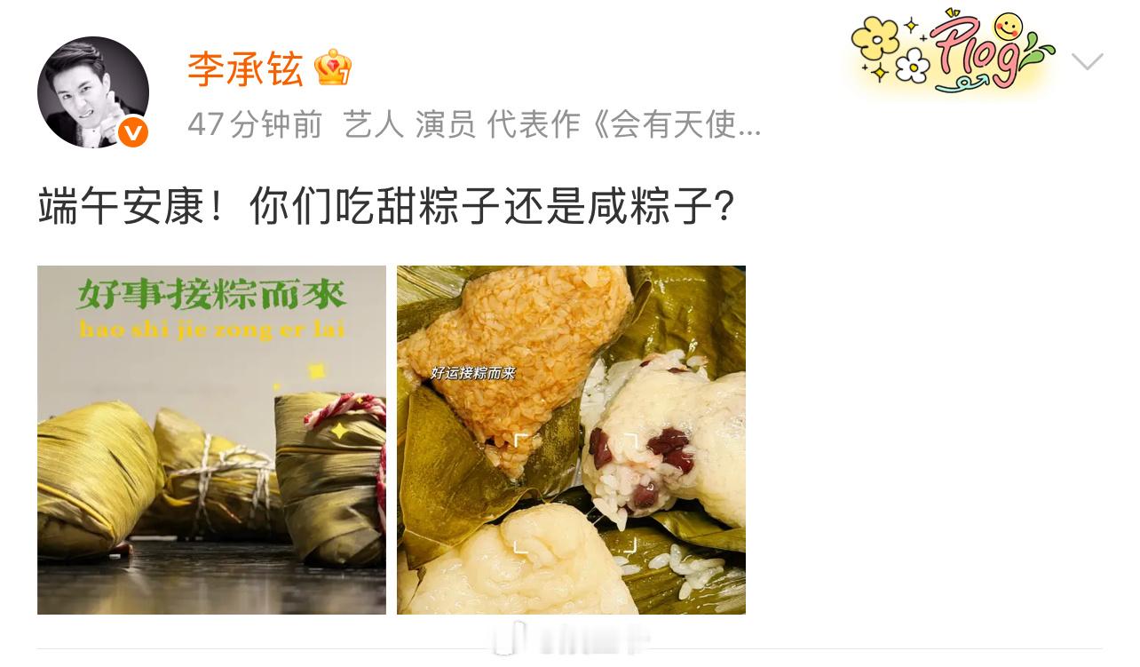 李承铉也是完美融入了，小老外都知道问咸粽子还是甜粽子了哈哈哈哈哈哈哈 