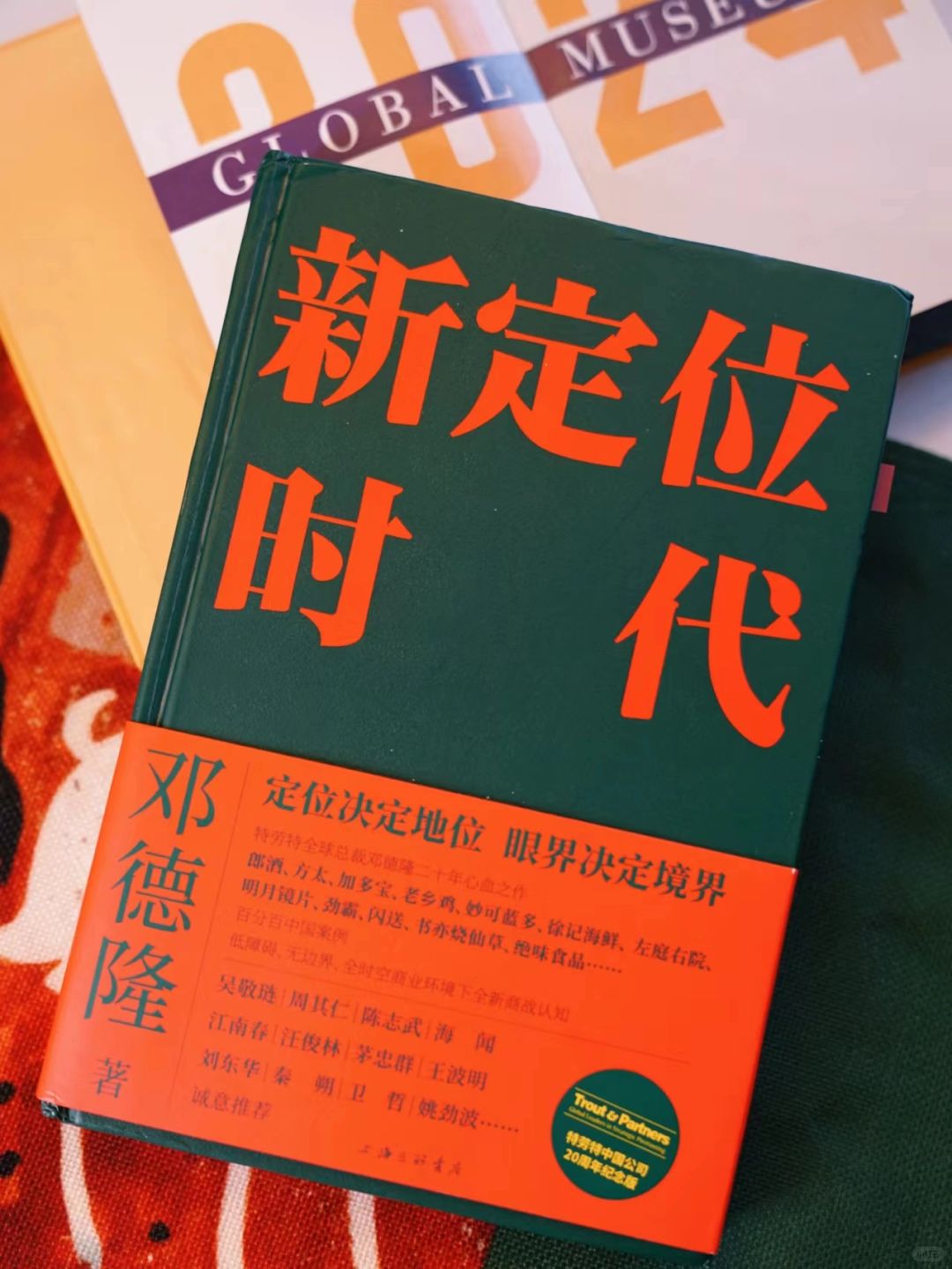 新定位时代到来，特劳特定位理论如何理解？