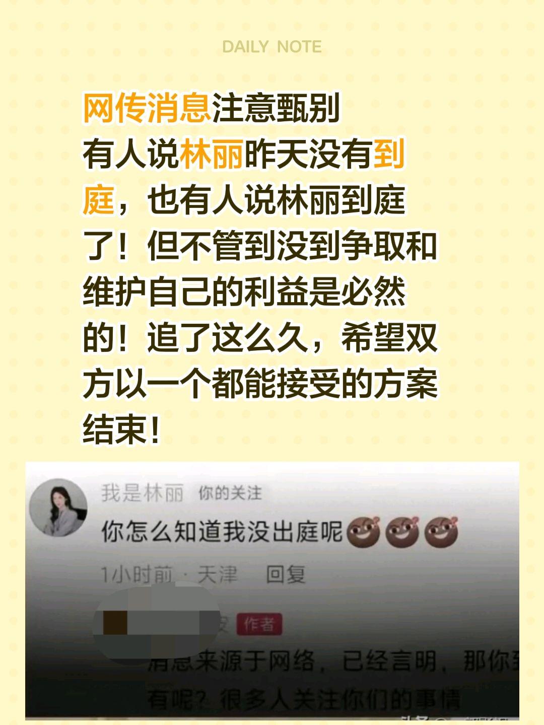 林丽到底有没有到庭？我都不知道信谁的？网传消息注意甄别
有人说林丽昨天没有到庭，