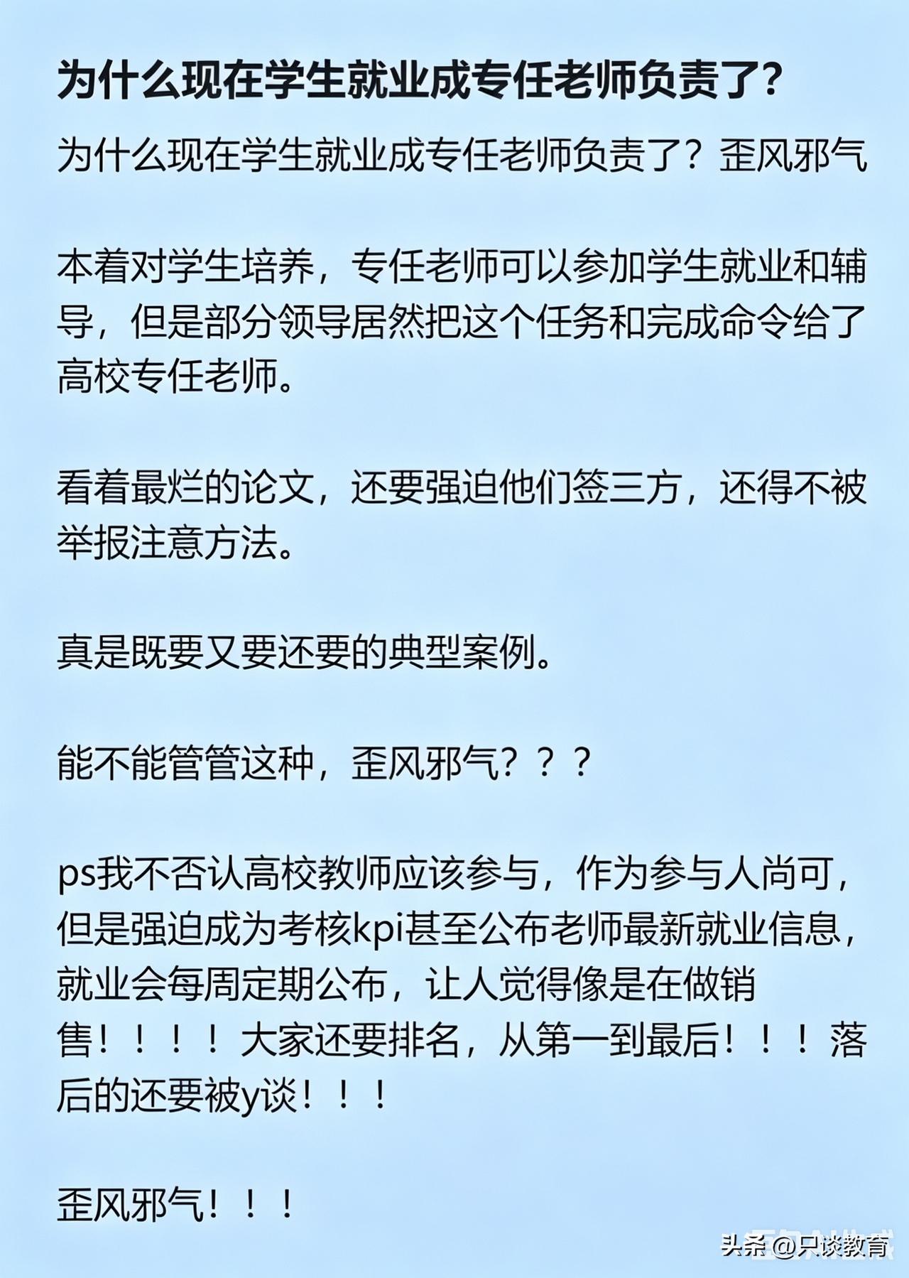 专任教师是“万能替补”，何时又背负起学生就业这一任务了呢？

不少高校老师感叹，