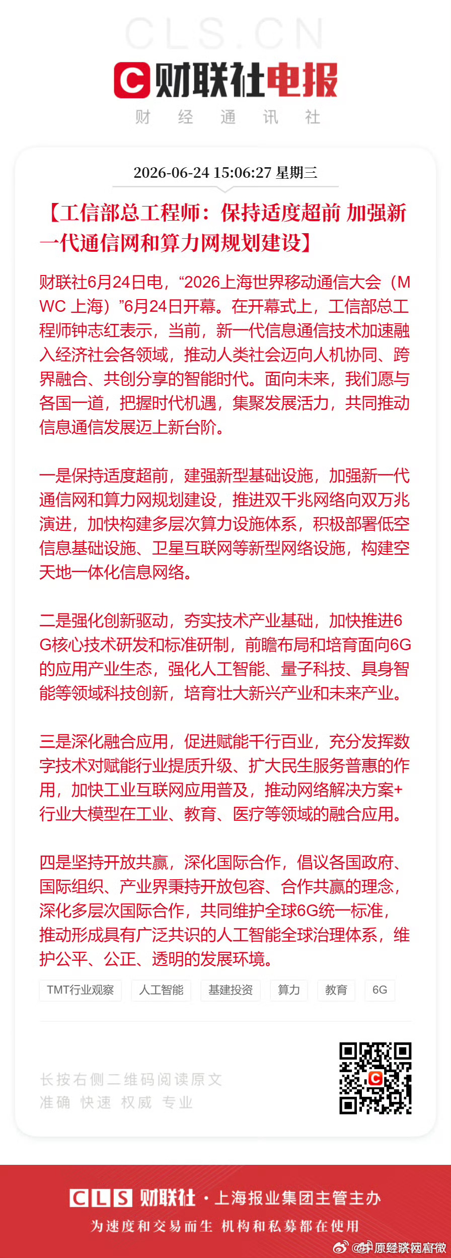 守正创新行稳致远【工信部总工程师：保持适度超前 加强新一代通信网和算力网规划建设