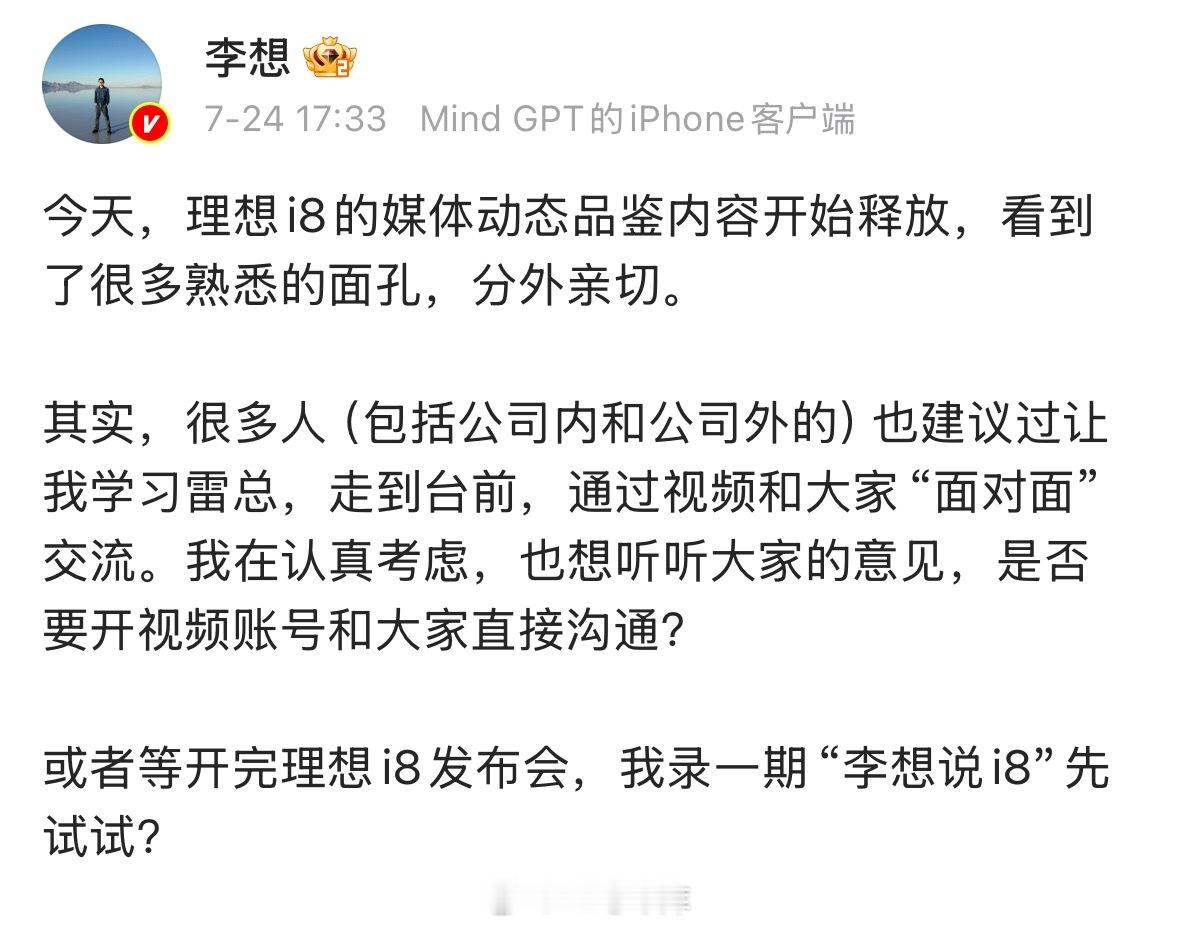 李想在考虑要不要学雷总，开个视频号和大家面对面交流。大家支持吗？[开学季]42h