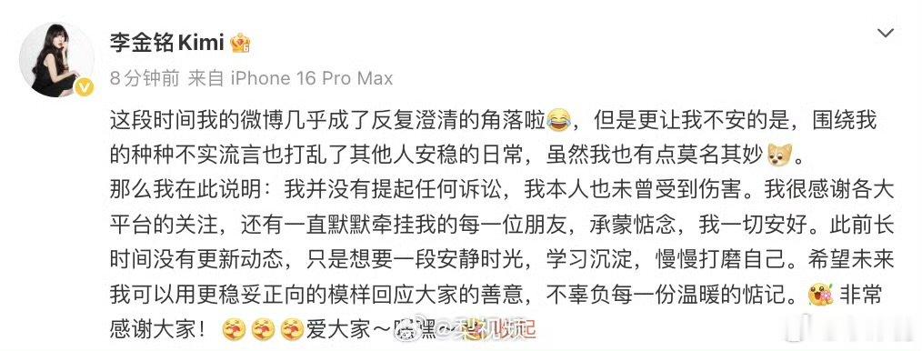 李金铭辟谣曾提起诉讼李金铭发文澄清 李金铭辟谣曾提起诉讼，感觉李金铭每次出现都是