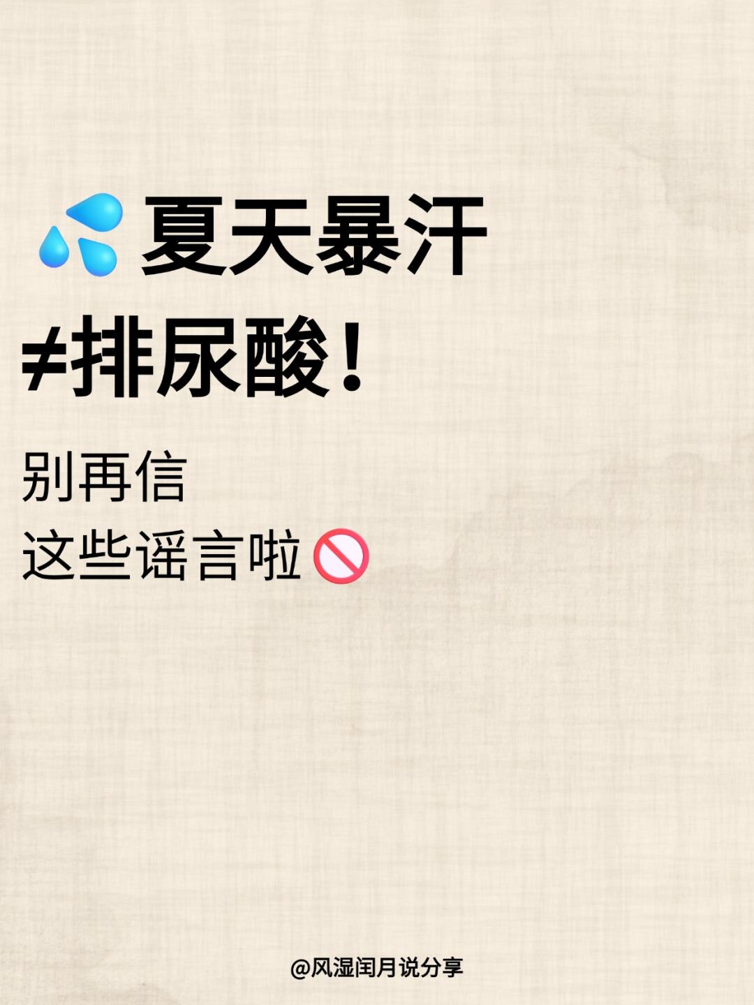 夏日炎炎，出一身汗真能帮你排尿酸？