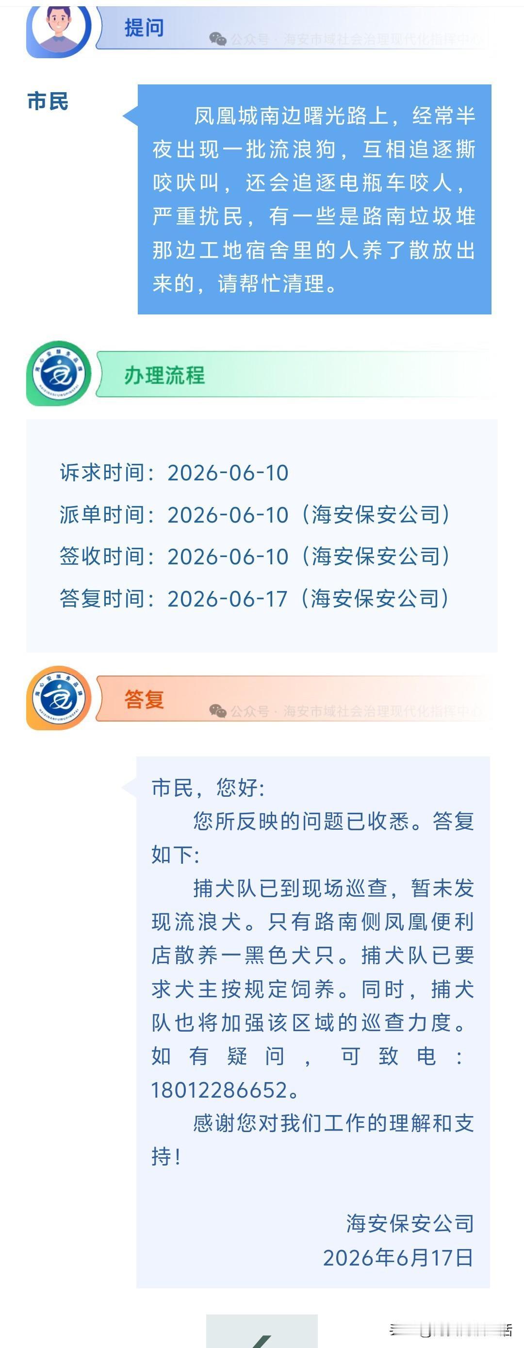 海安网友反映:  凤凰城南边曙光路上，经常半夜出现一批流浪狗，互相追逐撕咬吠叫，