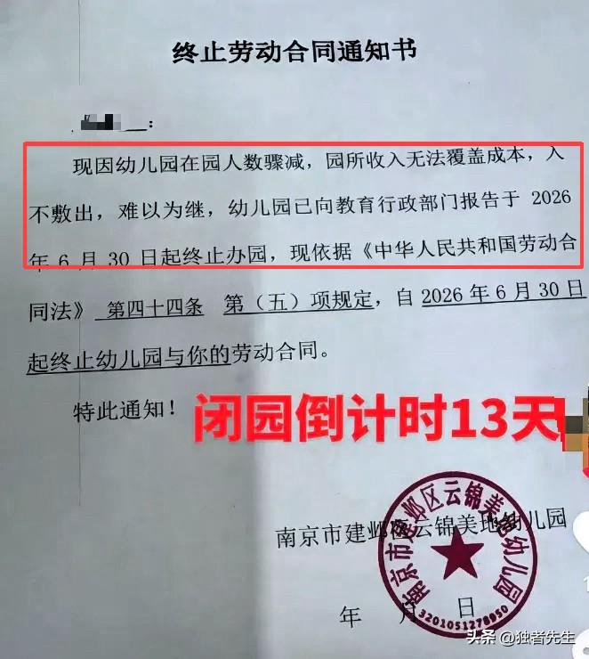 太突然！南京知名幼儿园，明天关停…

刚刚刷到南京楼市微信平台：

太突然，河西