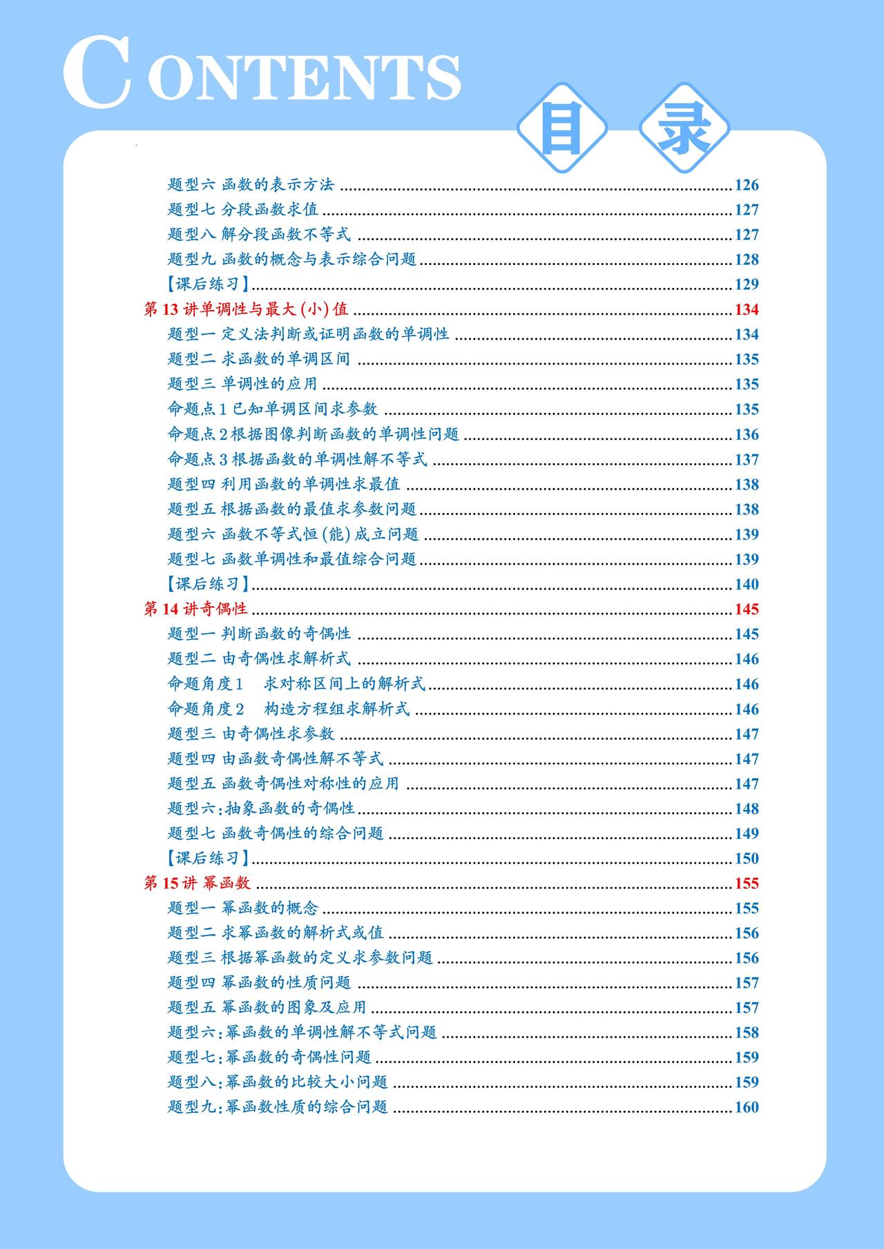 升高一数学暑假预习——函数奇偶性、幂函数精讲