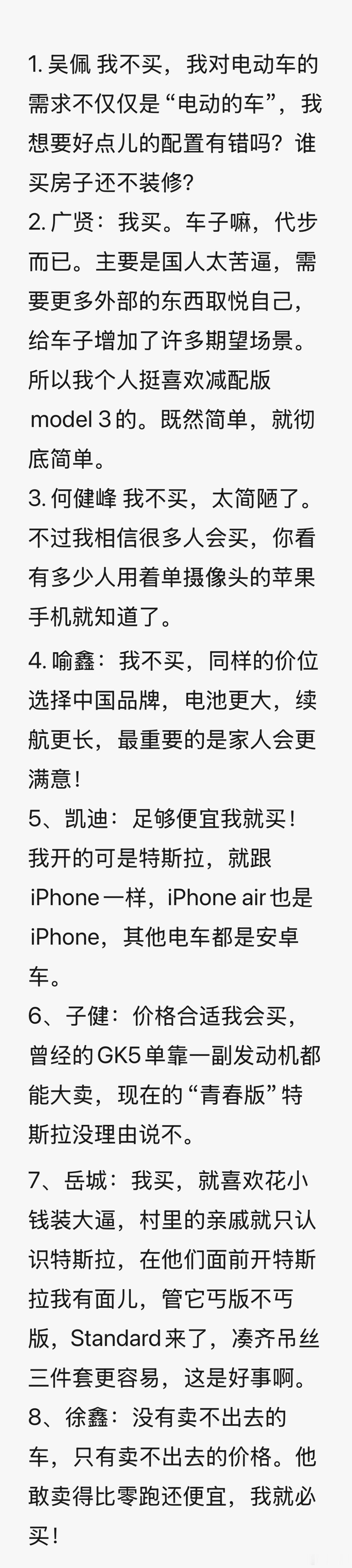 丐版特斯拉如果上市，你买吗？我问了问几个同事。特斯拉廉价版发布 精简版Model