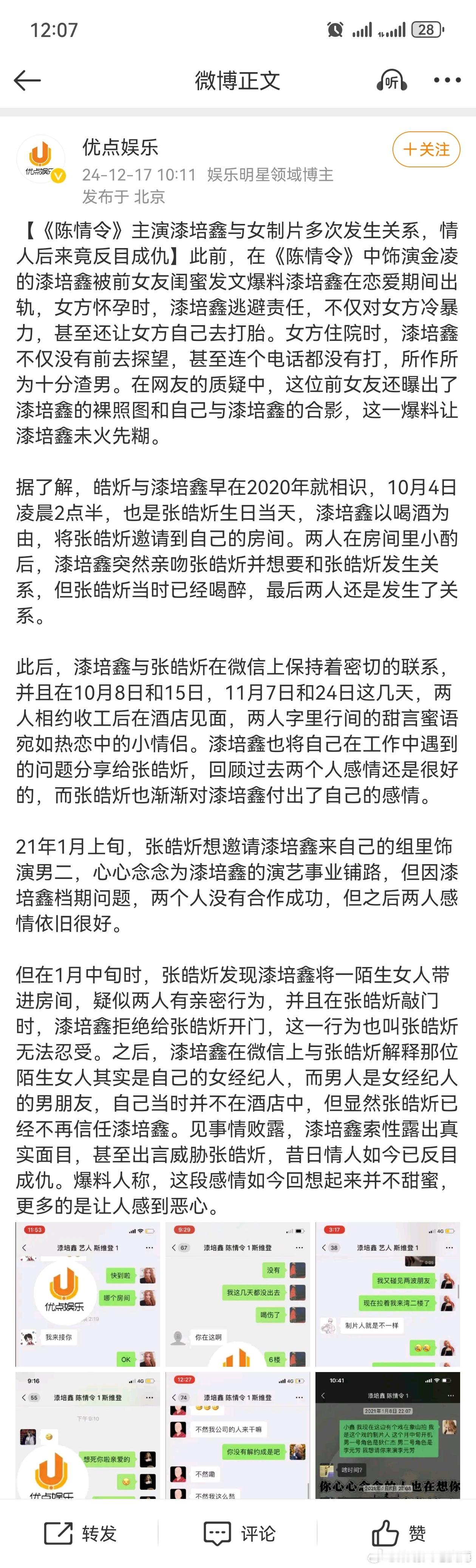 陈情令主演漆培鑫恋爱期间出轨  【《陈情令》主演漆培鑫与女制片多次发生关系，情人