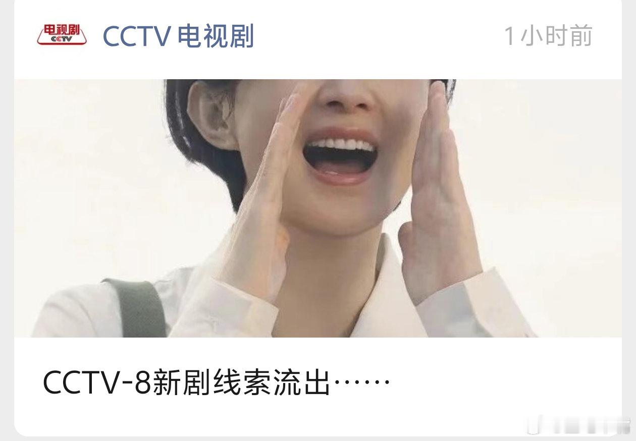 造城者定档0110 今日官宣定档！9:30发布定档预告！CCTVgz号已出新剧猜