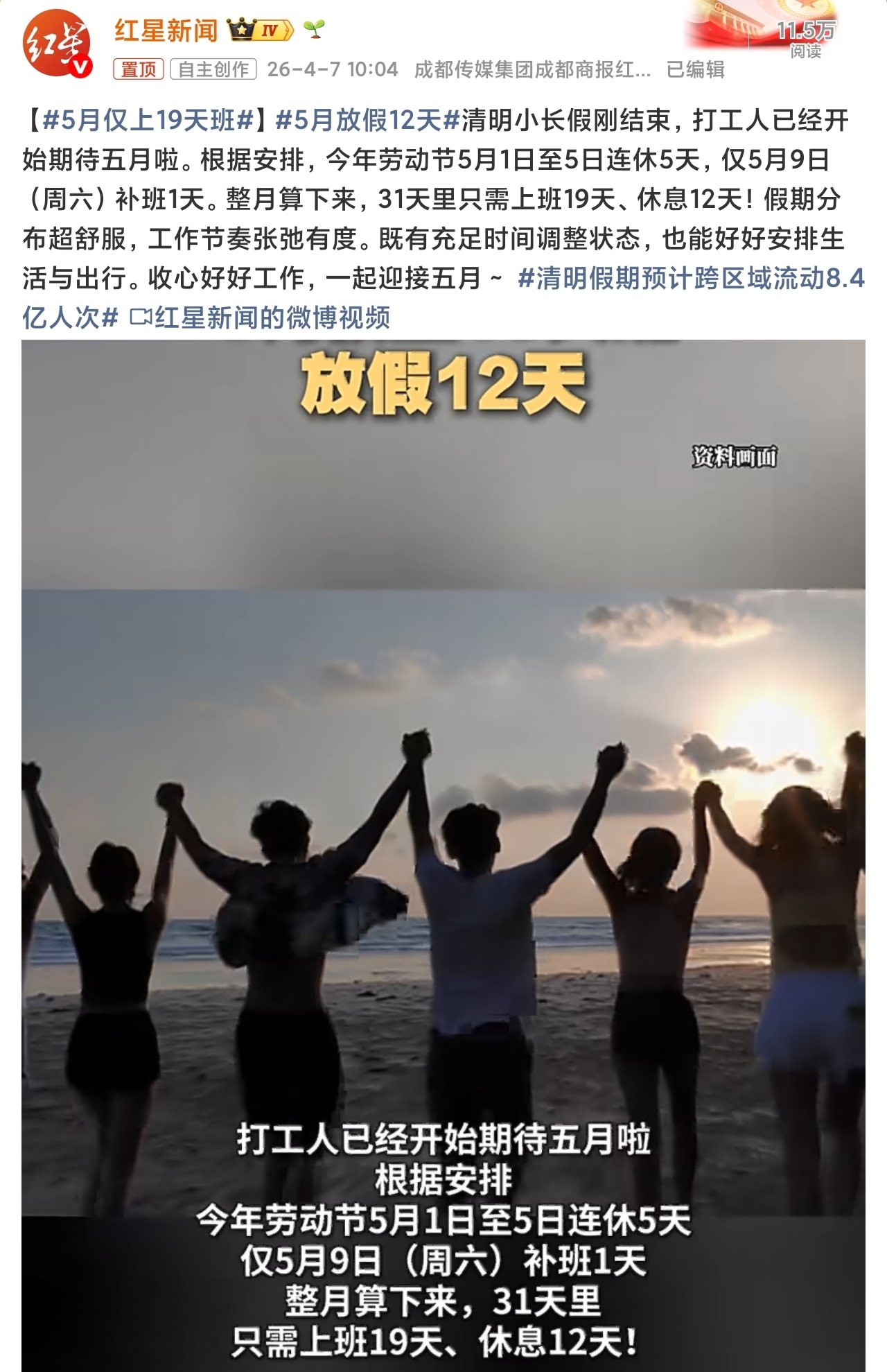 5月放假12天12天假，还能这么算？平时一个月上22天，26天的人也不少。 