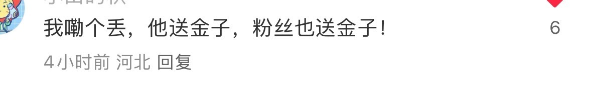 王源粉丝学王源给粉丝送金，太有实力了! ​​​