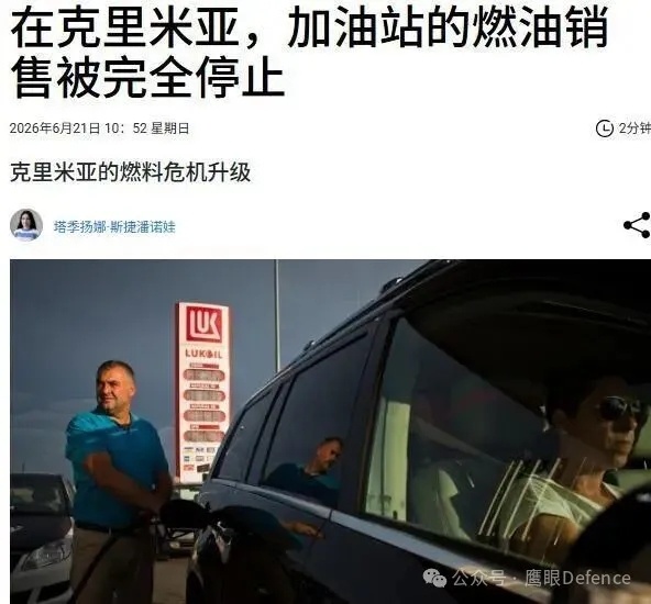 克里米亚伪当局的反应证实了乌军21日凌晨空袭的有效，伪占领当局行政长官阿克肖诺夫