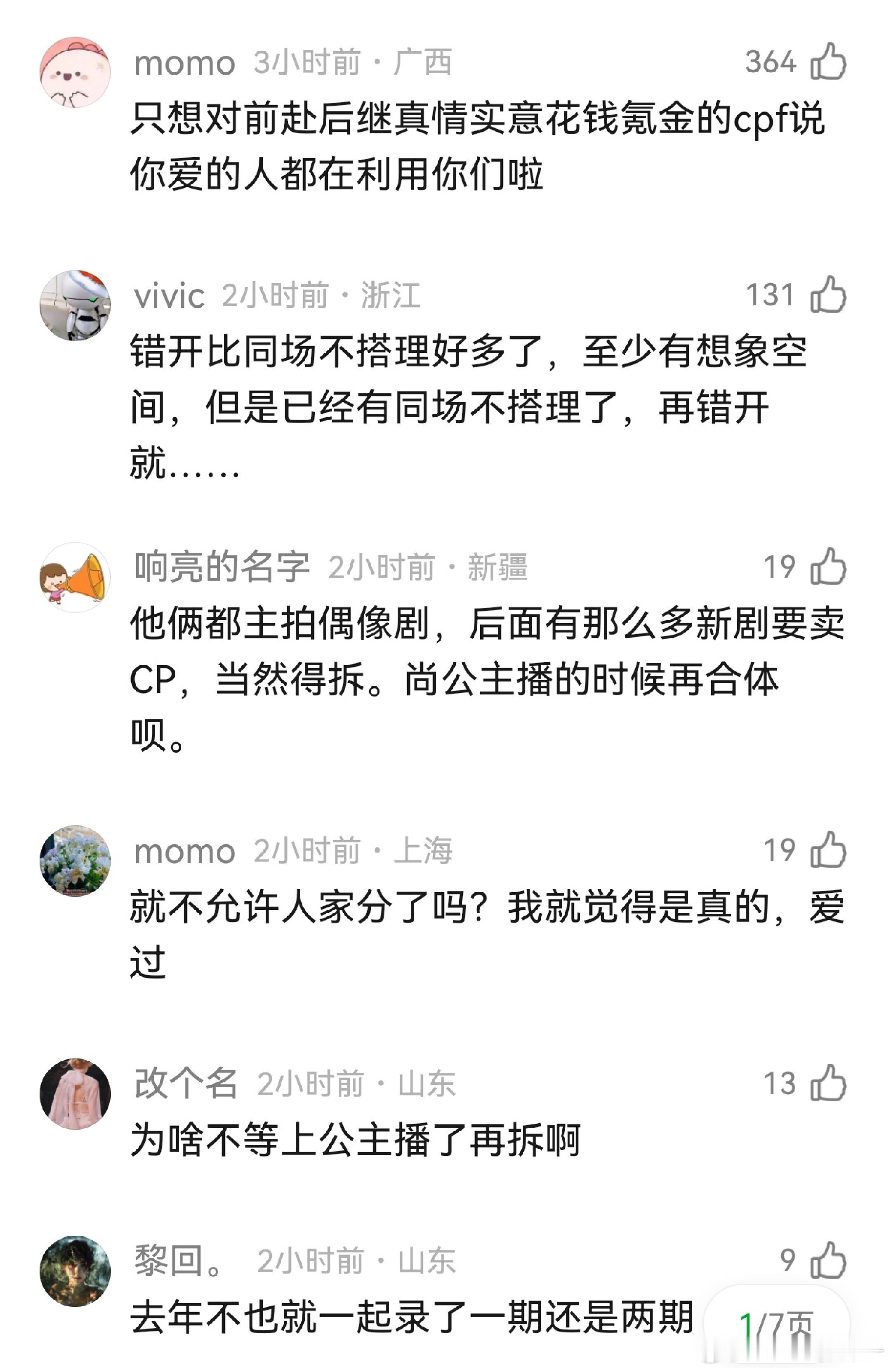 昀牵孟绕 已 be，跑男错开了，上次刻意换队友就感觉闹得挺难看的，那尚公主还麦不