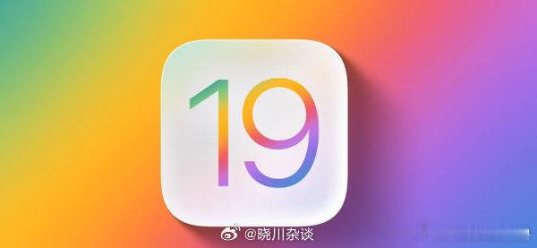 快了，下月iOS 19就会发布，据悉除了设计上进行大更新外，还会带来苹果的AI-