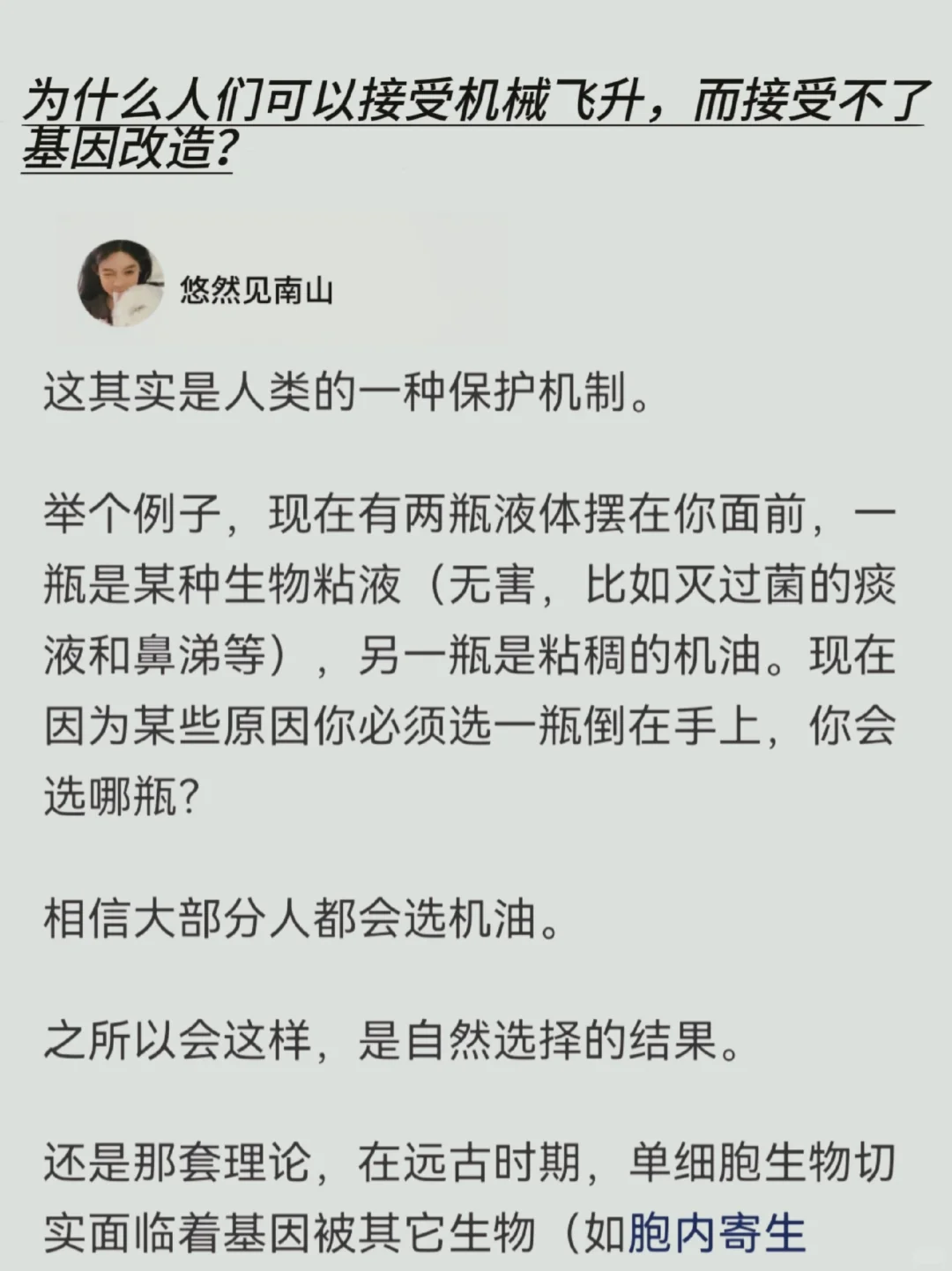 为什么人们可以接受机械飞升，而接受不了